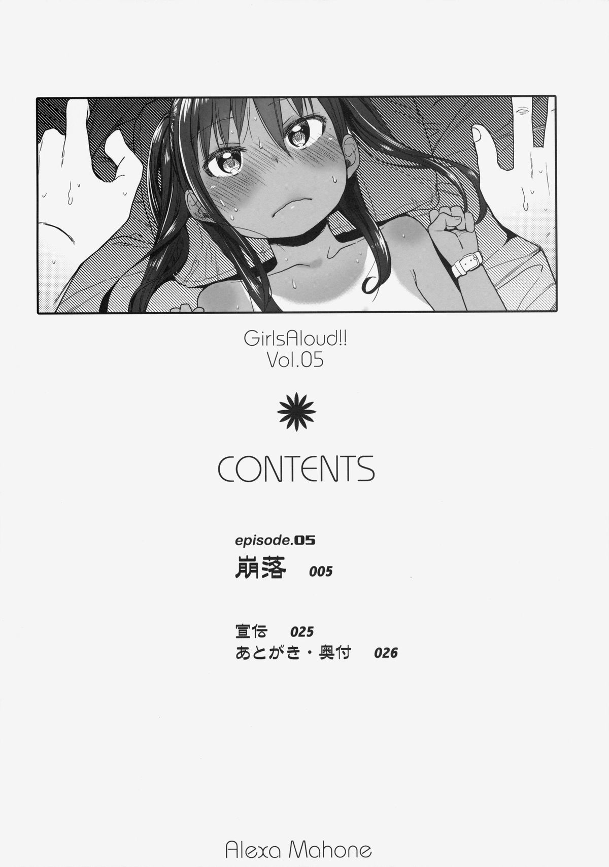 GirlS Aloud!! Vol. 05 page 3 full