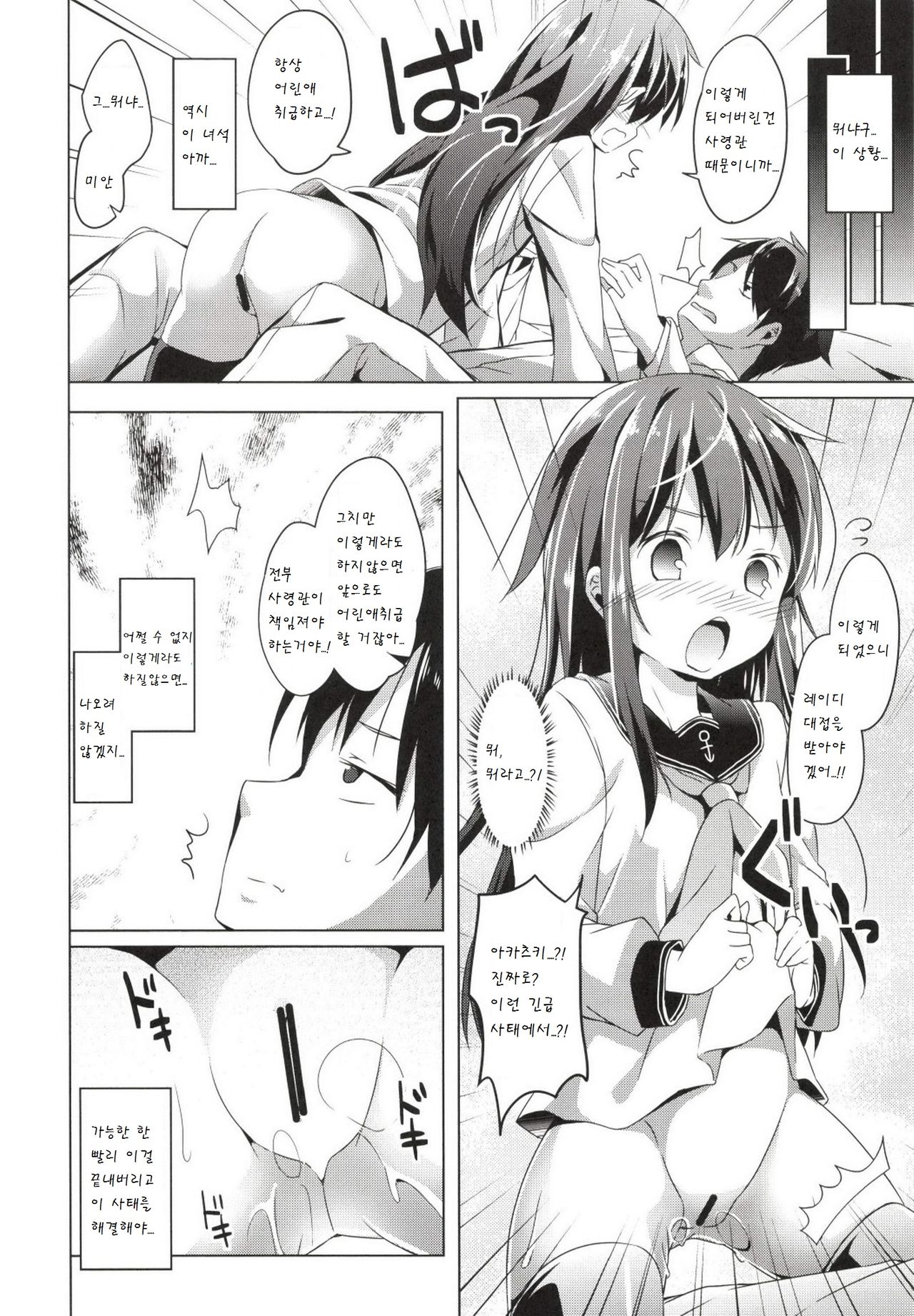 Taiha de Panpan Akatsuki-chan Higawari Docking page 11 full