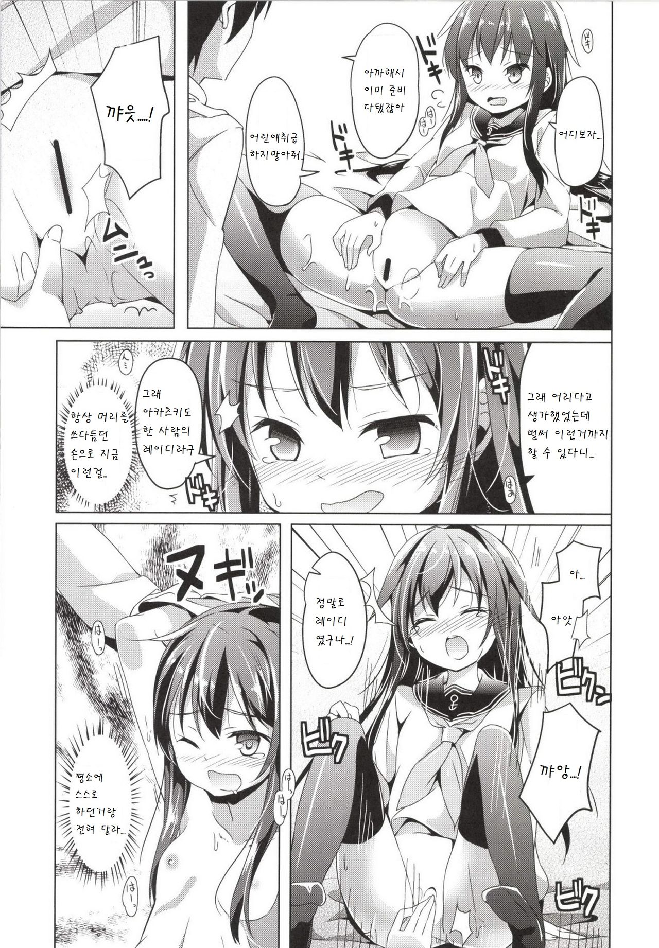 Taiha de Panpan Akatsuki-chan Higawari Docking page 12 full