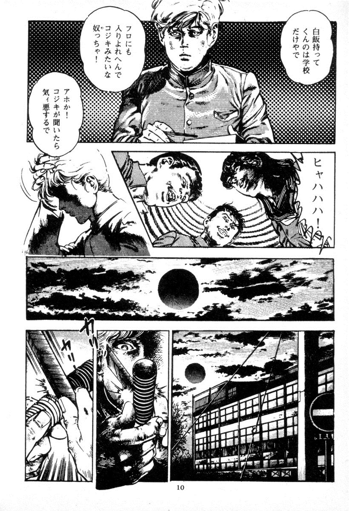 Trap Of Blood 1 page 12 full