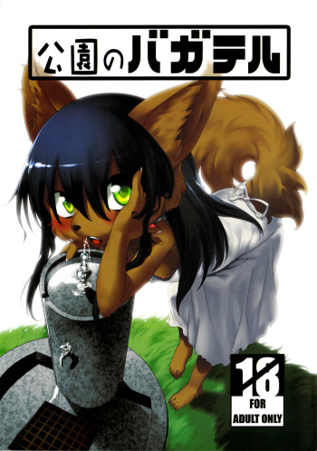 (C84) [GREONE (Nme)] Kouen no Bagatelle | The Bagatelle in the Park [English] cover