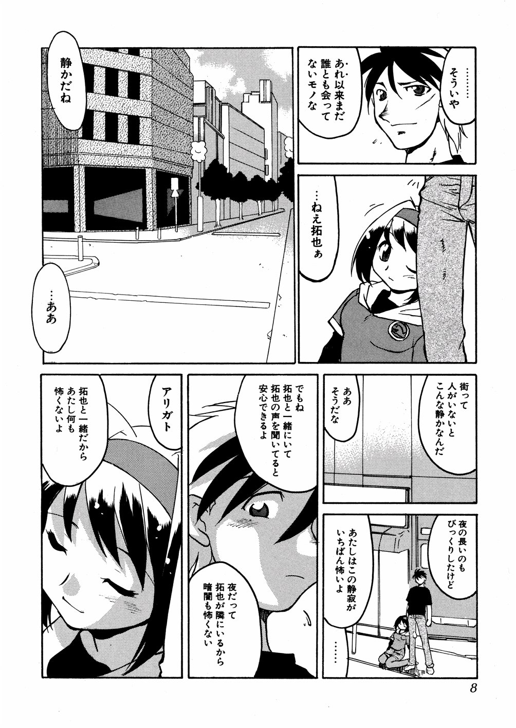 Ashita wa Ashita no Kaze ga Fuku no ka? - Do Tomorrow is a New Day? page 11 full
