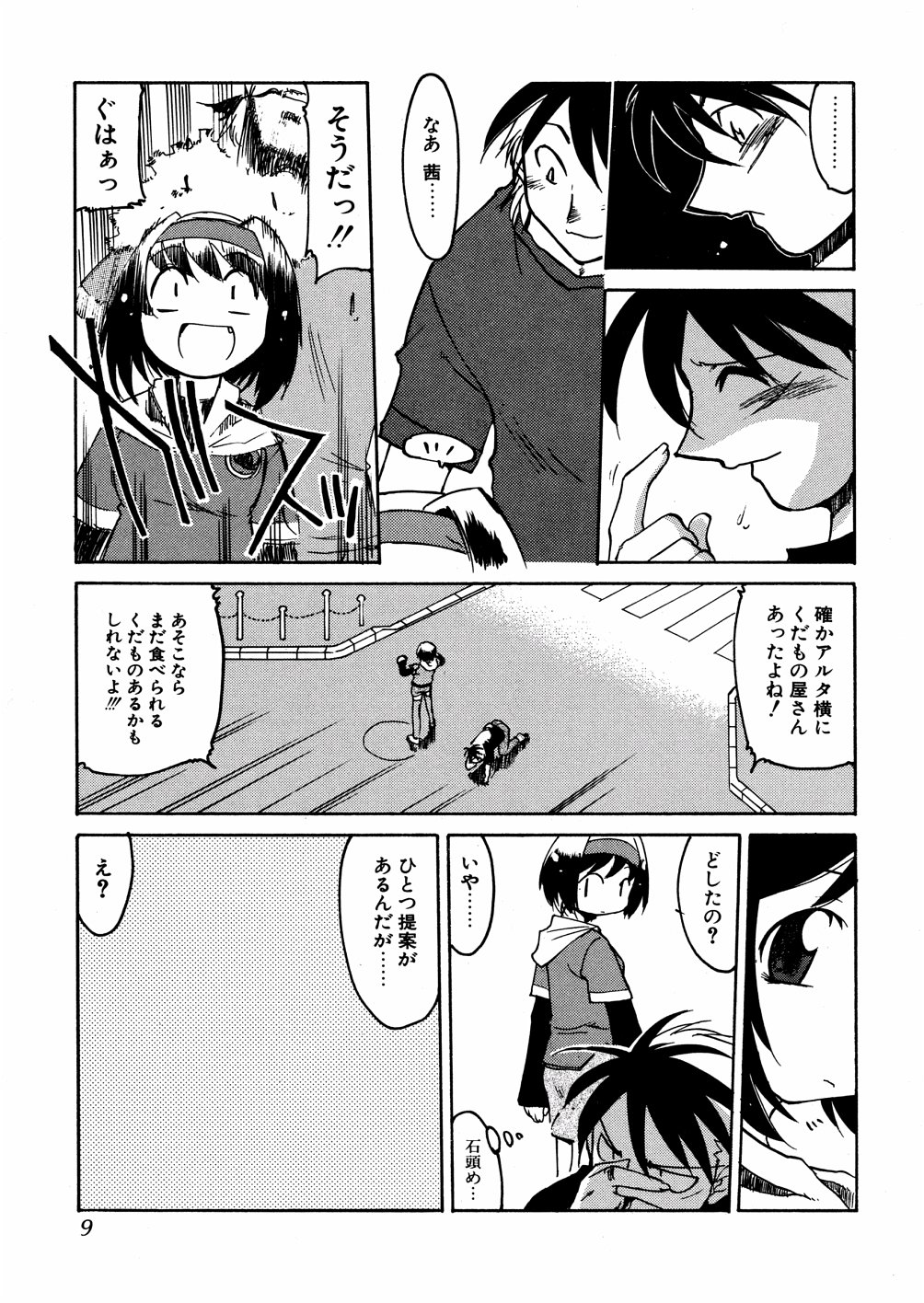 Ashita wa Ashita no Kaze ga Fuku no ka? - Do Tomorrow is a New Day? page 12 full