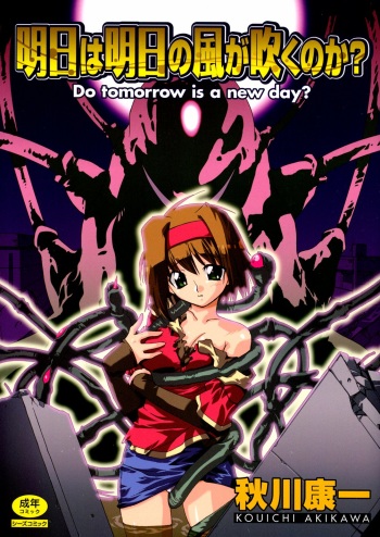 [Akikawa Kouichi] Ashita wa Ashita no Kaze ga Fuku no ka? - Do Tomorrow is a New Day? cover