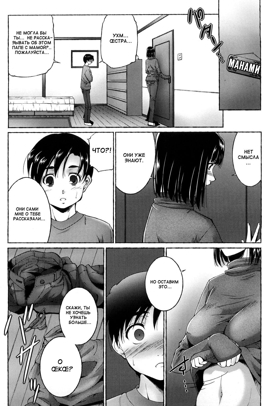 Incest page 3 full