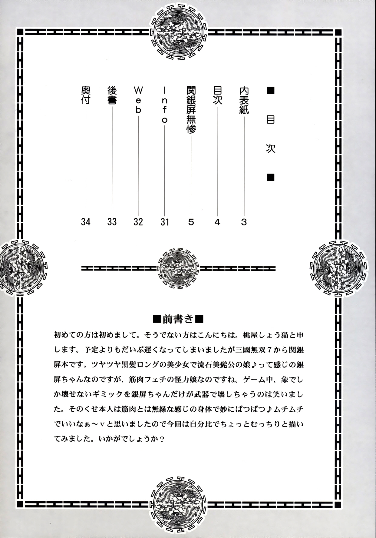 Kan Ginpei Muzan page 3 full