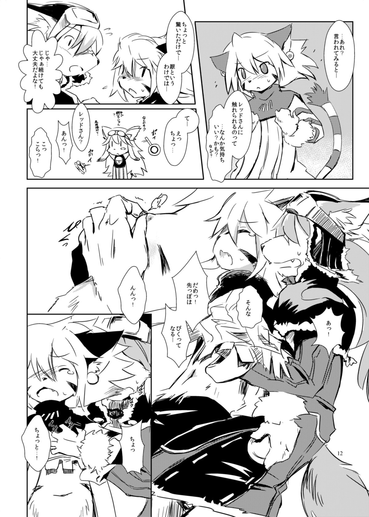 Melizée no Mezame page 11 full