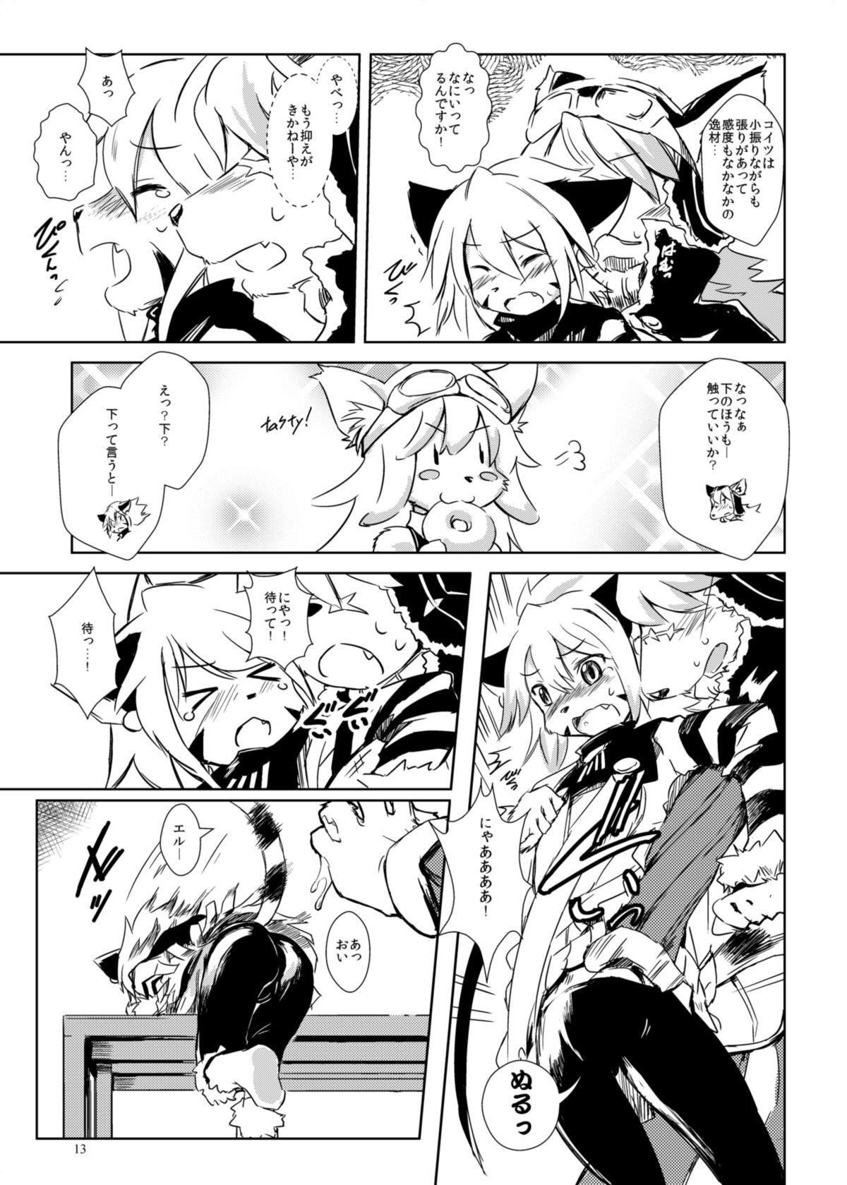 Melizée no Mezame page 12 full