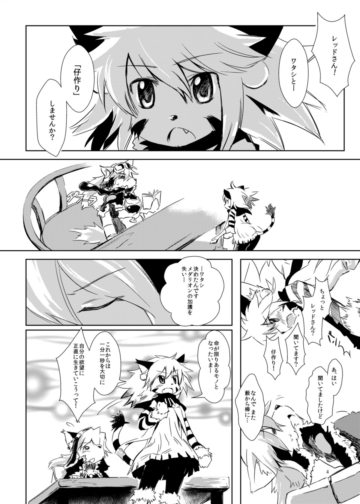 Melizée no Mezame page 3 full