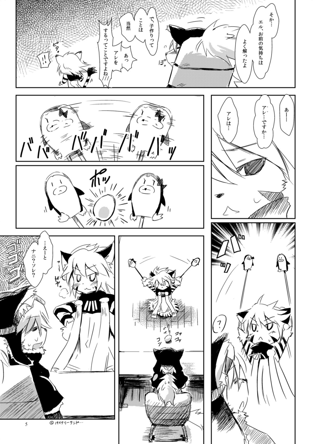 Melizée no Mezame page 4 full