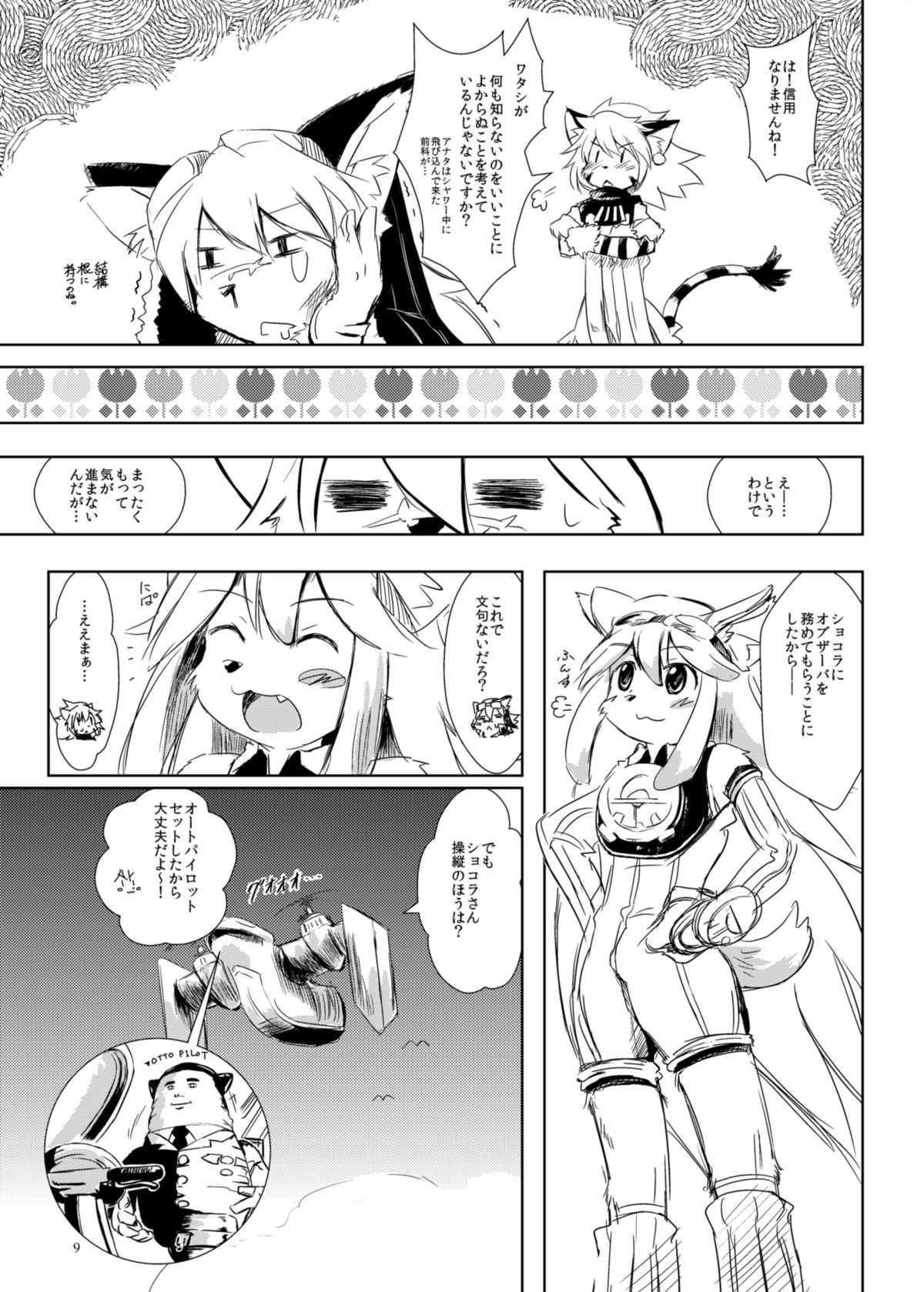 Melizée no Mezame page 8 full