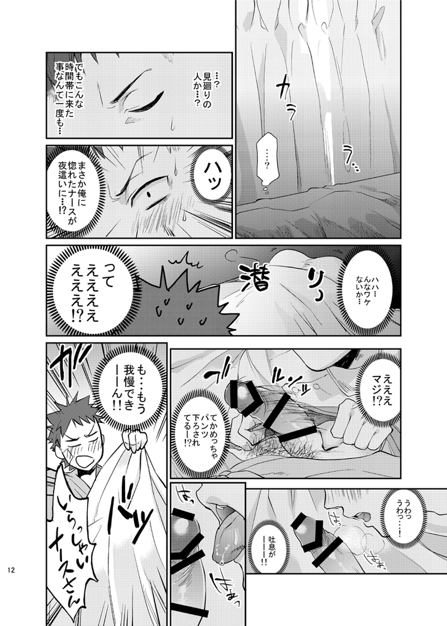 Ore no Tantou Kangoshi ga Kanja no Chinpo o Kuiasaru Kuso Bitch datta Ken ni Tsuite. page 11 full