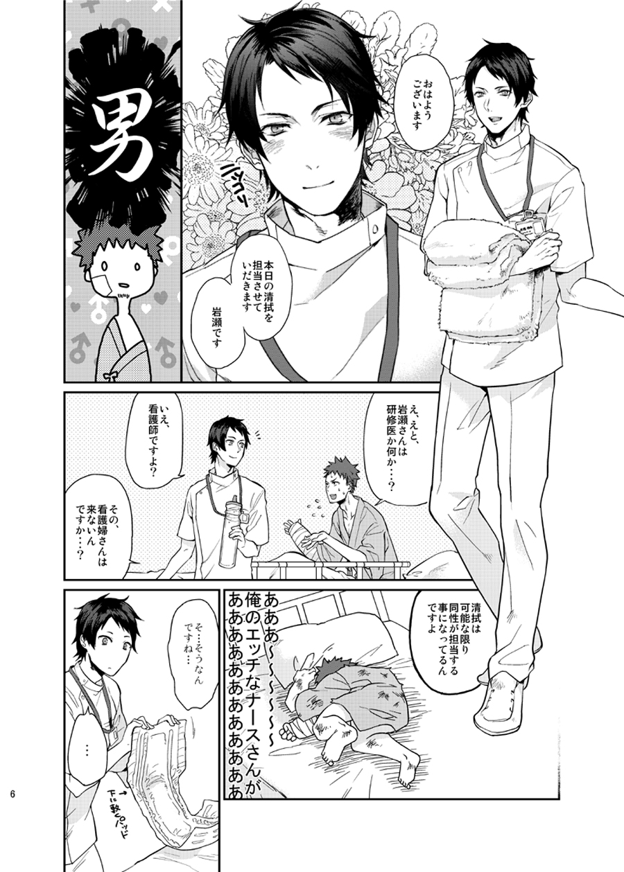 Ore no Tantou Kangoshi ga Kanja no Chinpo o Kuiasaru Kuso Bitch datta Ken ni Tsuite. page 5 full