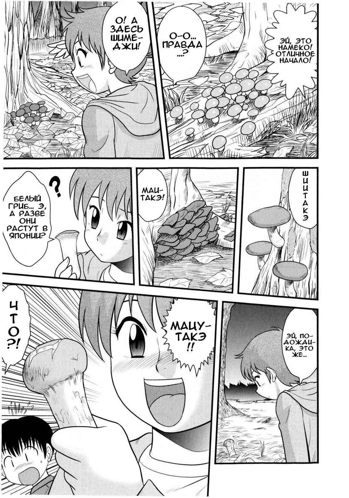 Kinoko Party | Mushroom Party | Грибная вечеринка page 3 full