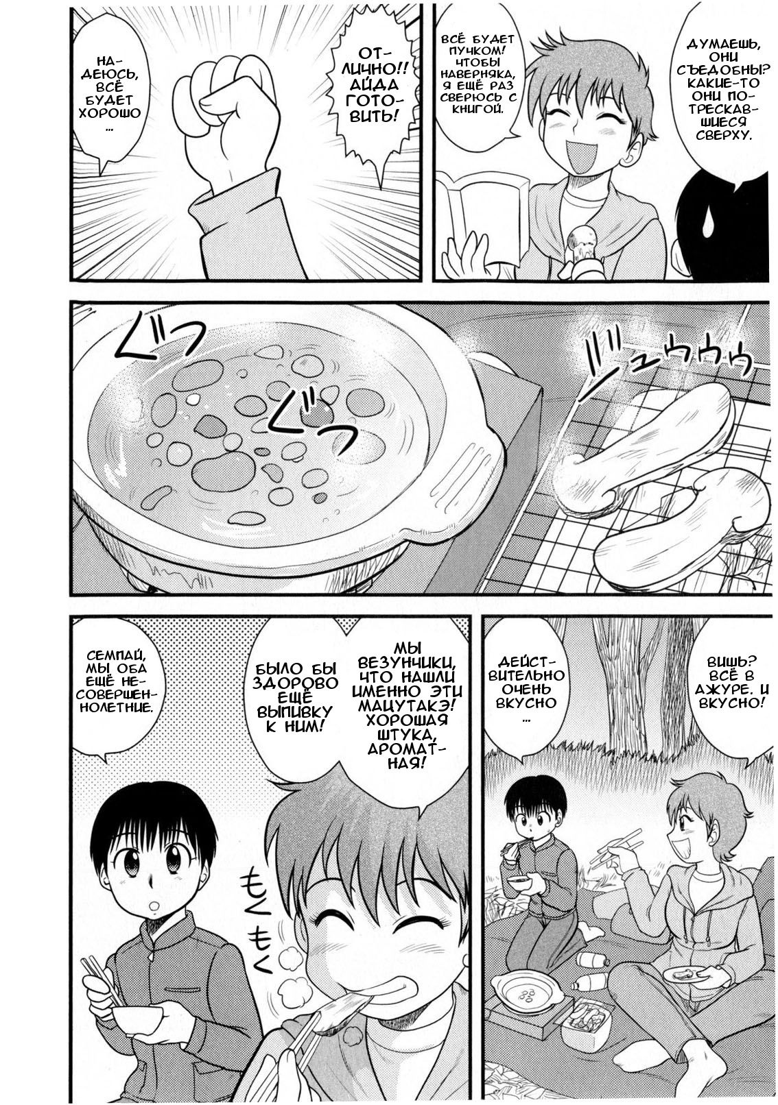 Kinoko Party | Mushroom Party | Грибная вечеринка page 4 full