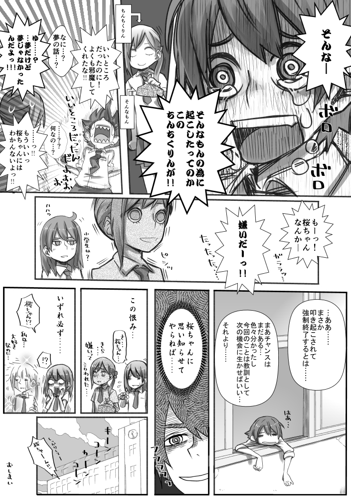 Yuutairidatsu suru Manga page 11 full