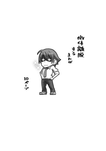 [Denki Potto] Yuutairidatsu suru Manga cover