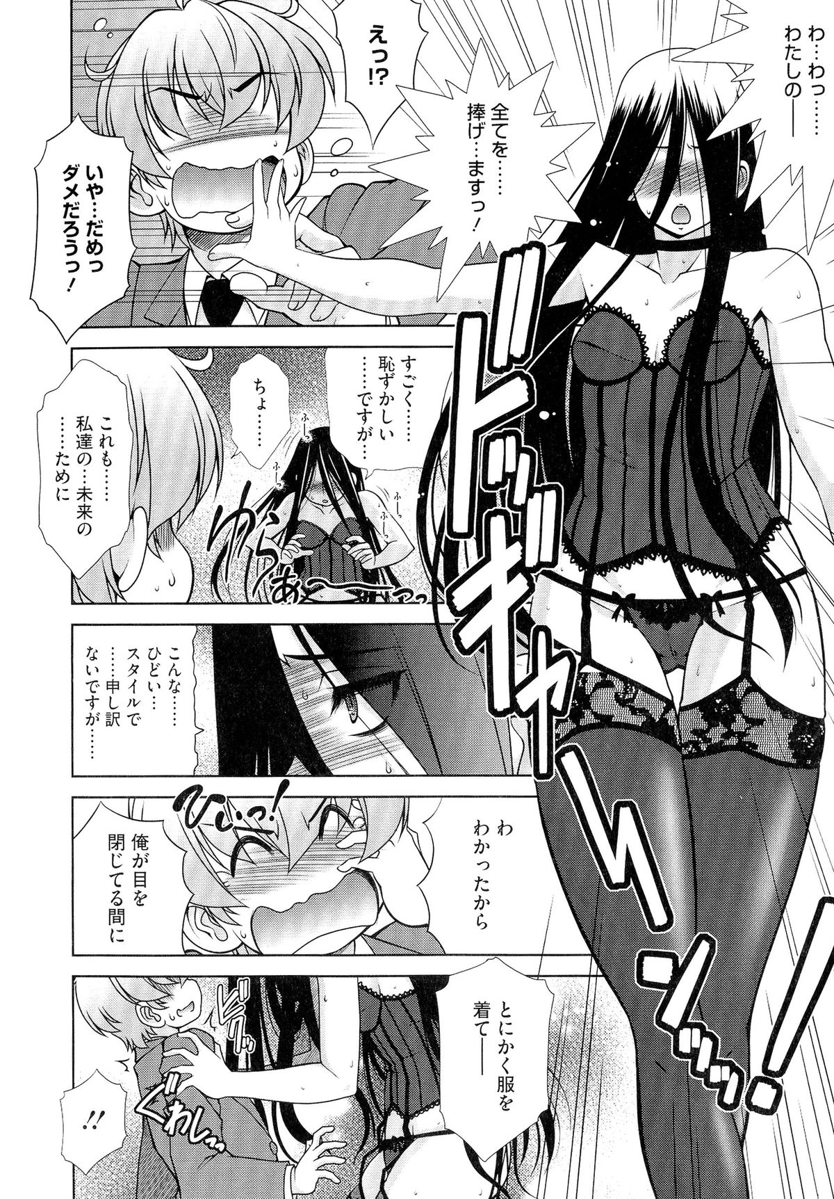 Love-Size page 11 full
