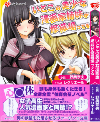 [Nooku Muneo, Rekurieru] Itoko no Bishoujo Mangaka Shimai wa Shurabatteru cover