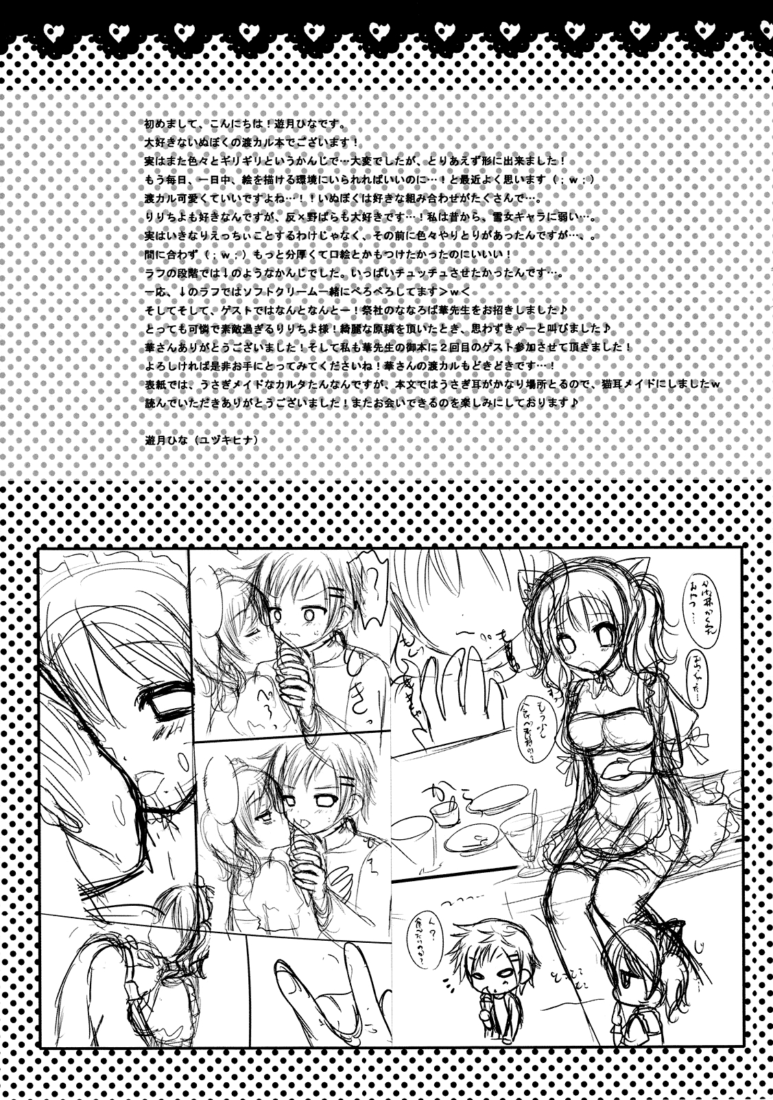 Sweets Paradise page 12 full