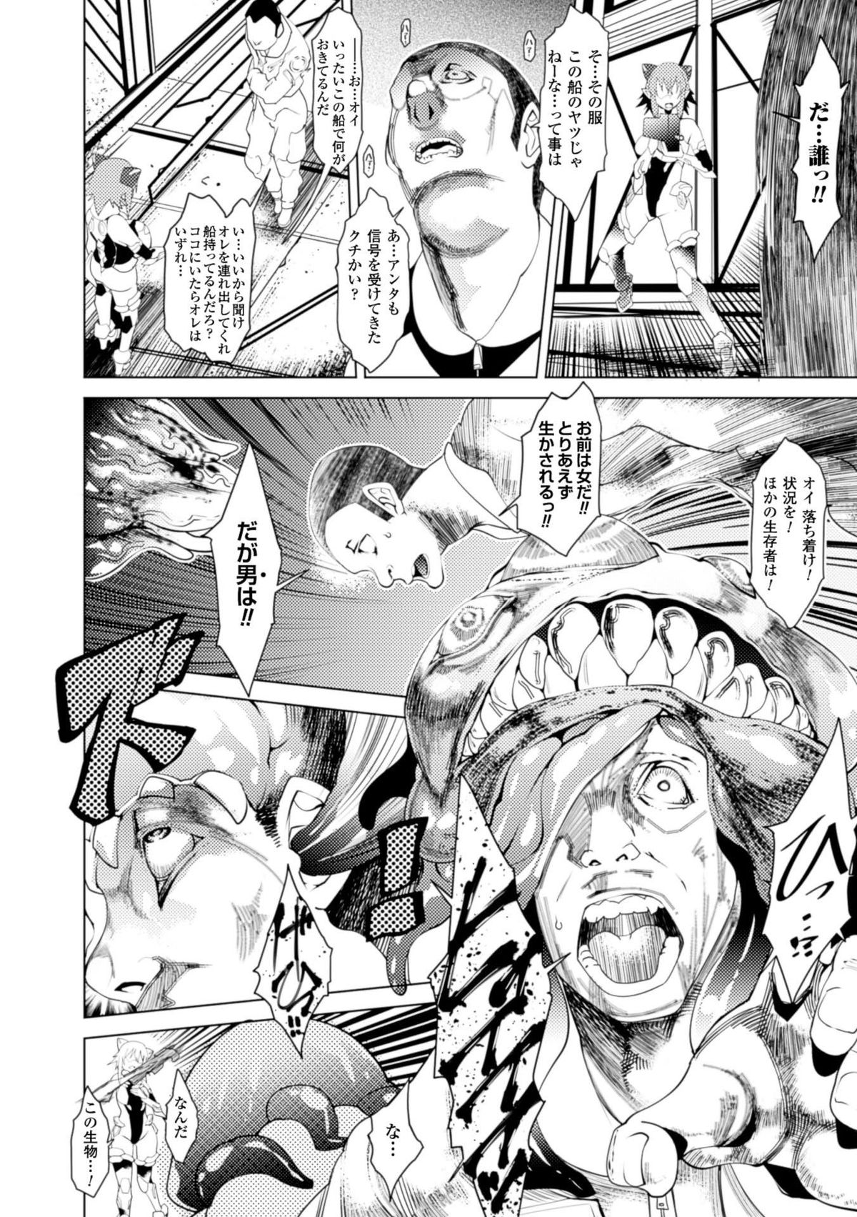 Bessatsu Comic Unreal Noukan Acme Hen Digital Ban Vol. 2 page 6 full