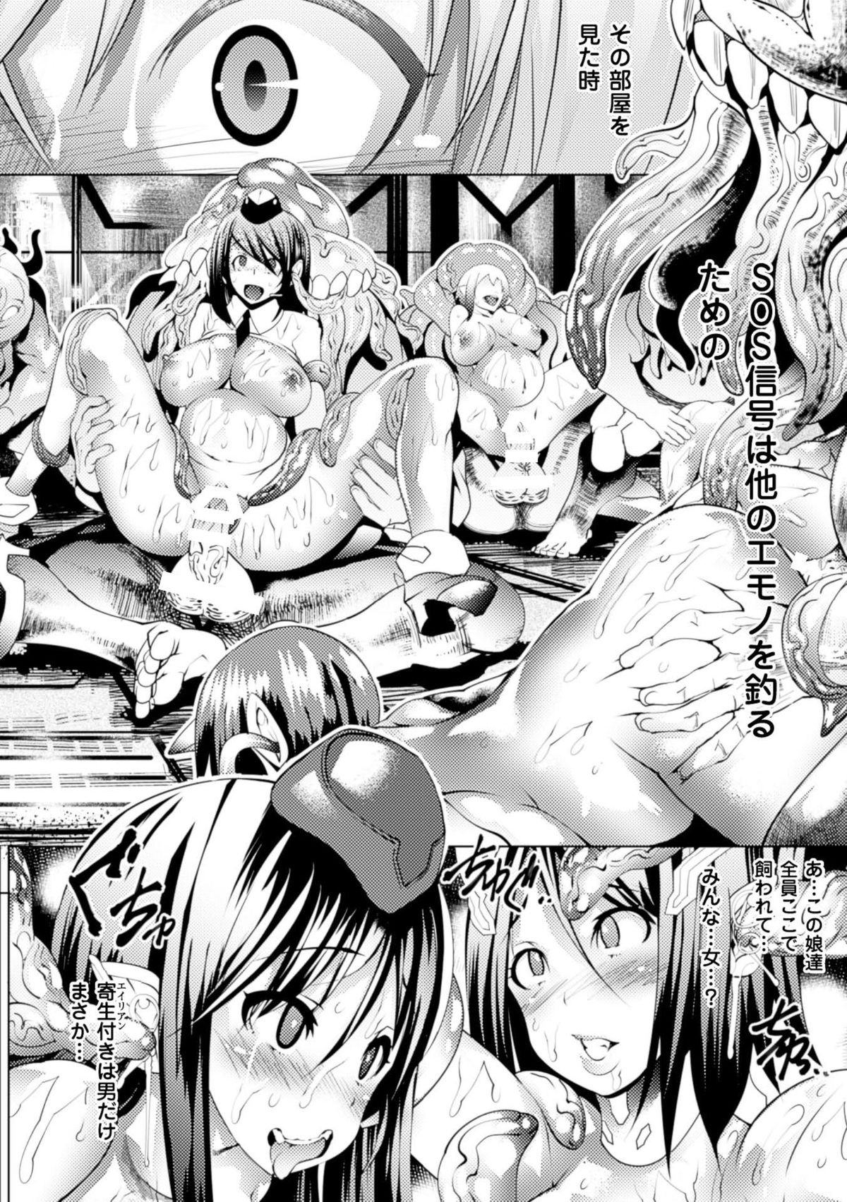 Bessatsu Comic Unreal Noukan Acme Hen Digital Ban Vol. 2 page 8 full