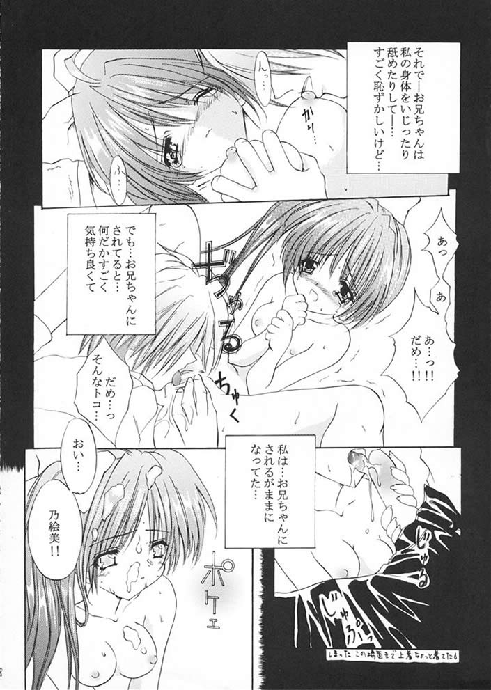 Noemi no Hon. page 7 full