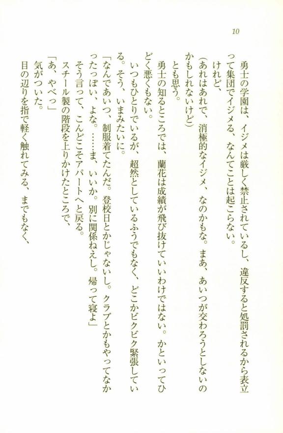 Chu-2 byo dakara HAREM shitai !：Doukyuusei wa Minna Mousou Kei page 12 full