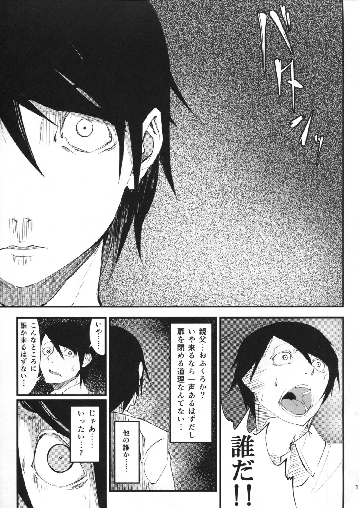 Shiragasane page 12 full