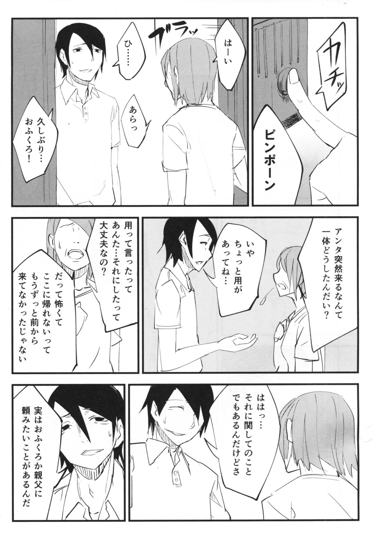 Shiragasane page 6 full
