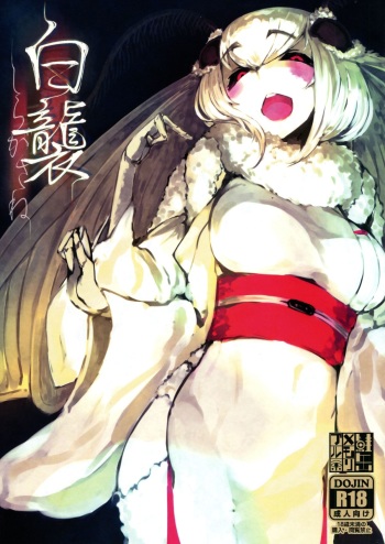 (C86) [Sakekan Memorial (SOLOPIPB)] Shiragasane cover