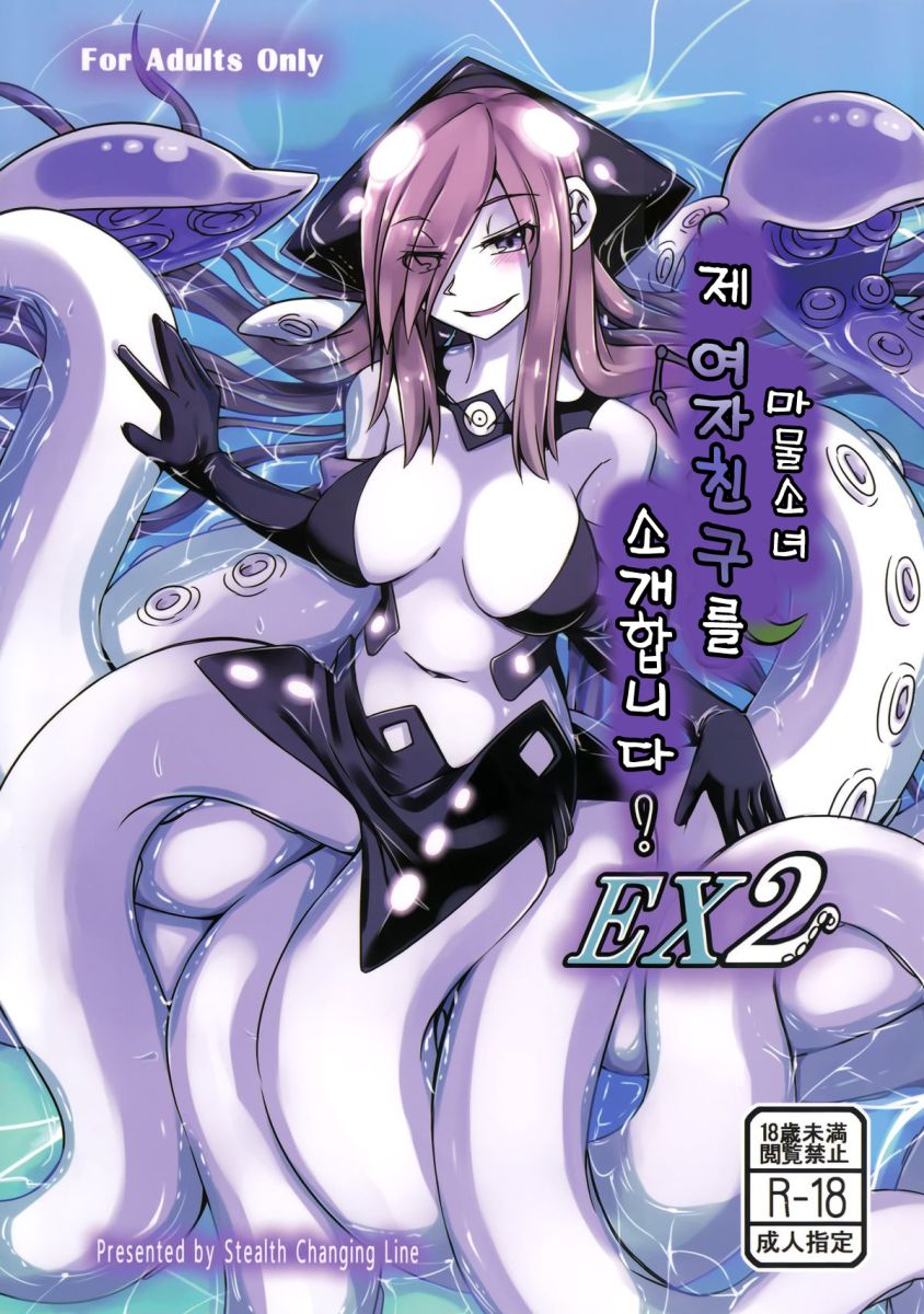 Watashi no Koibito o Shoukai Shimasu! EX2 page 1 full