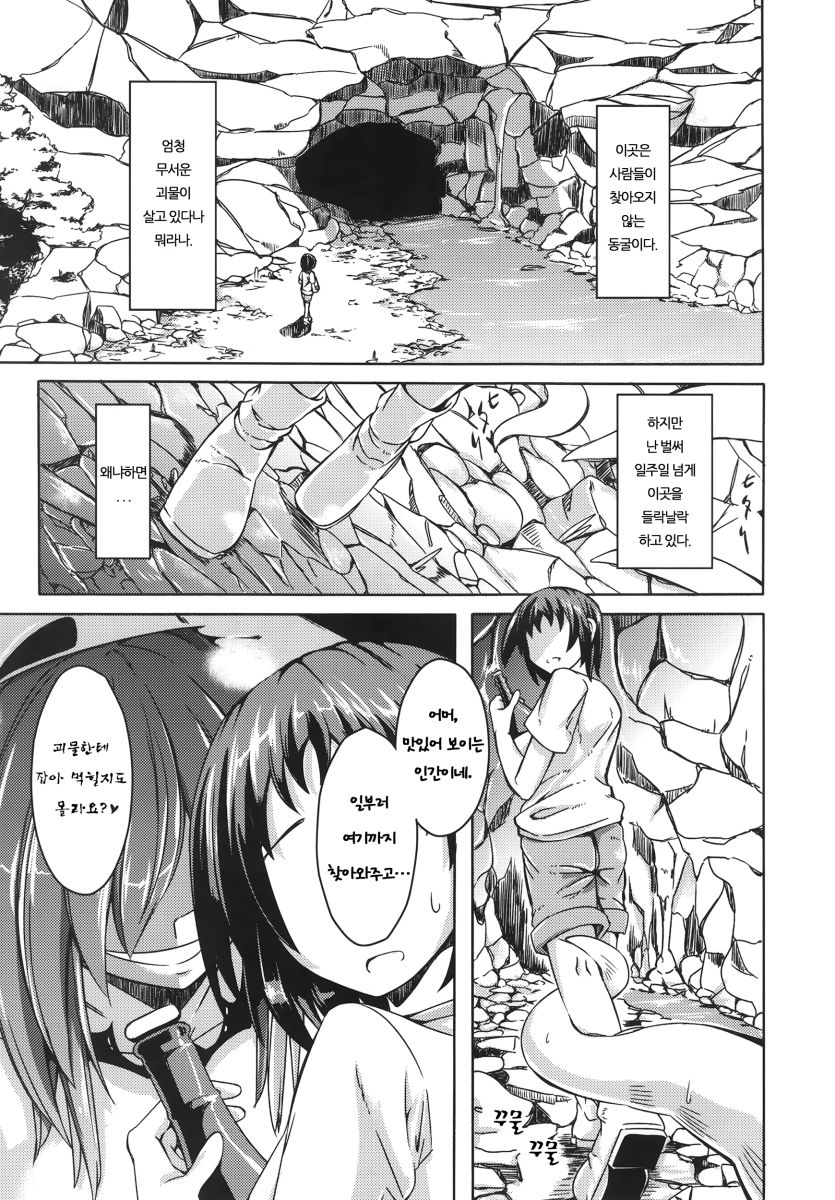 Watashi no Koibito o Shoukai Shimasu! EX2 page 3 full