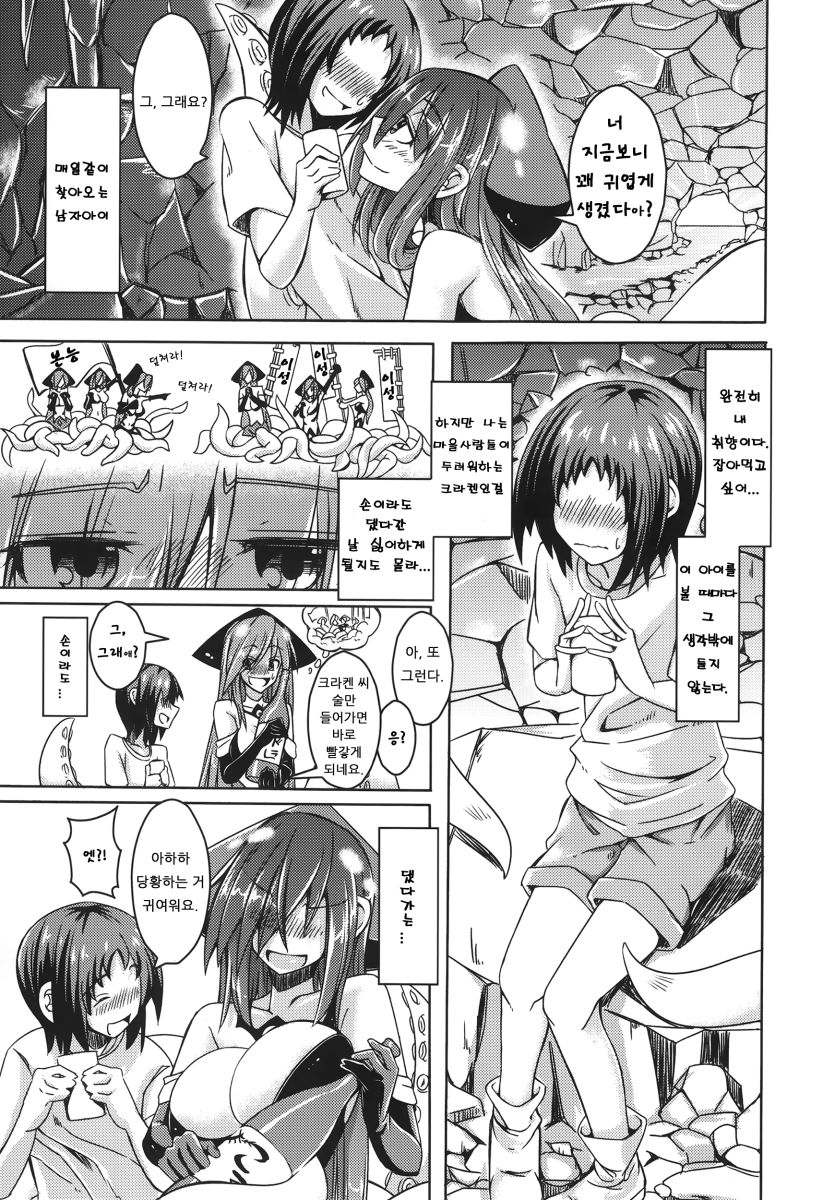 Watashi no Koibito o Shoukai Shimasu! EX2 page 5 full