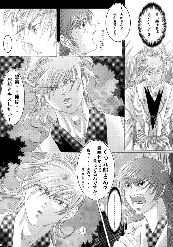 Kotodama page 11 full