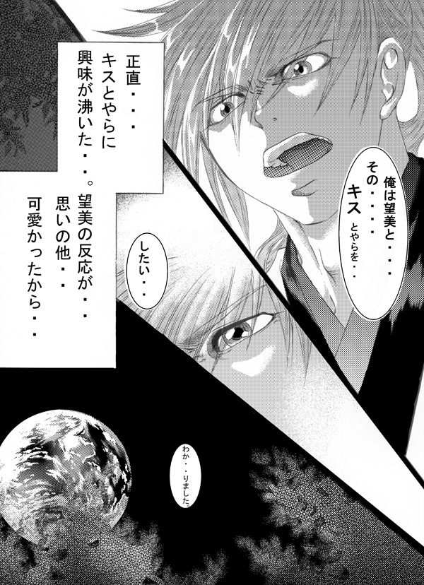 Kotodama page 12 full