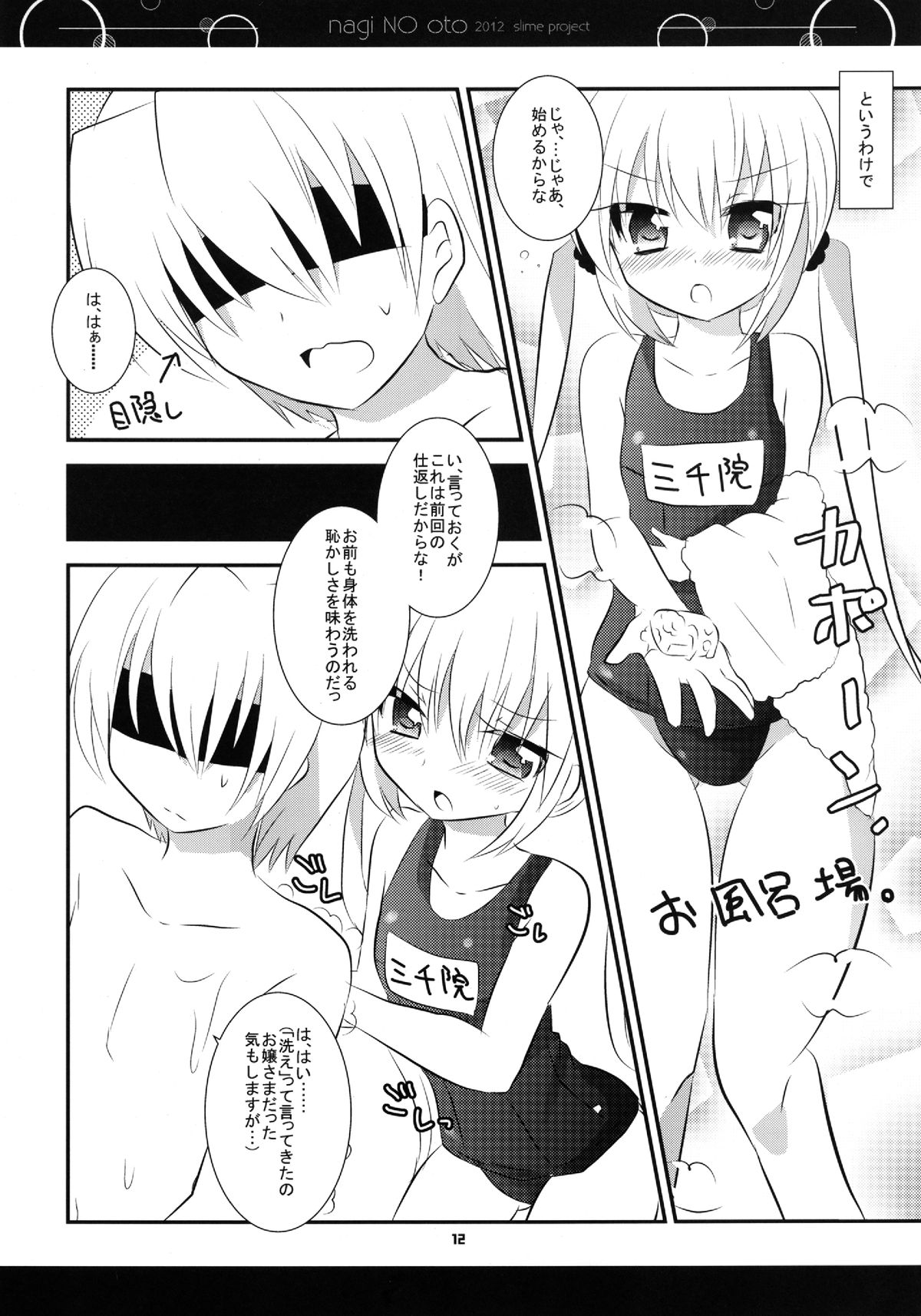 Nagi no Oto page 11 full