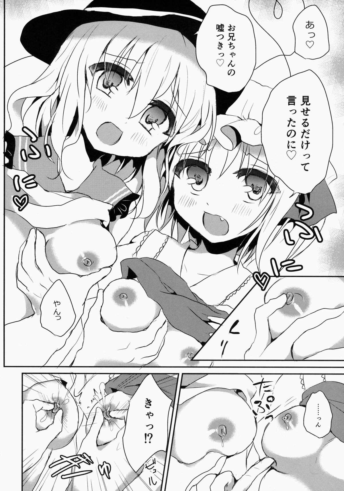 Gokkun KoiFla Milk - Koishi & Fran's Milk page 5 full