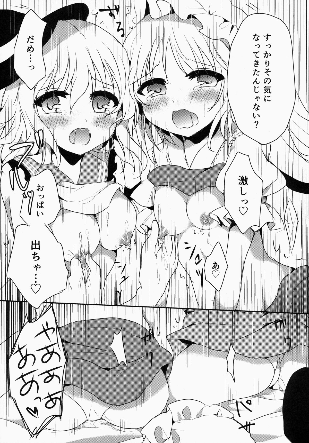 Gokkun KoiFla Milk - Koishi & Fran's Milk page 8 full