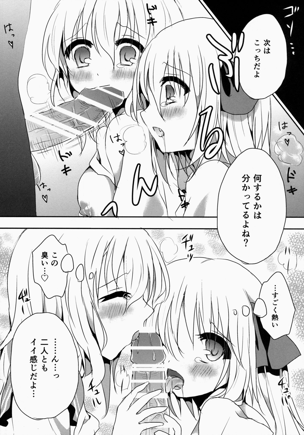Gokkun KoiFla Milk - Koishi & Fran's Milk page 9 full