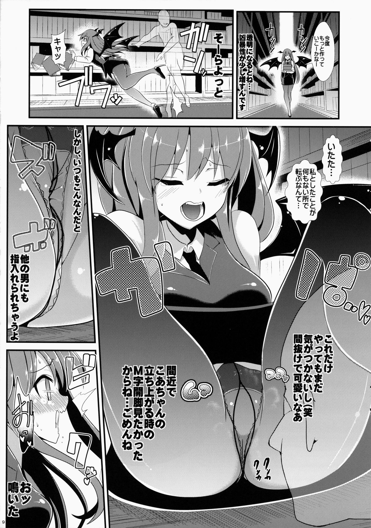 Touhou Toumei Ningen 5 Shinnyuu Daitosyokan page 10 full