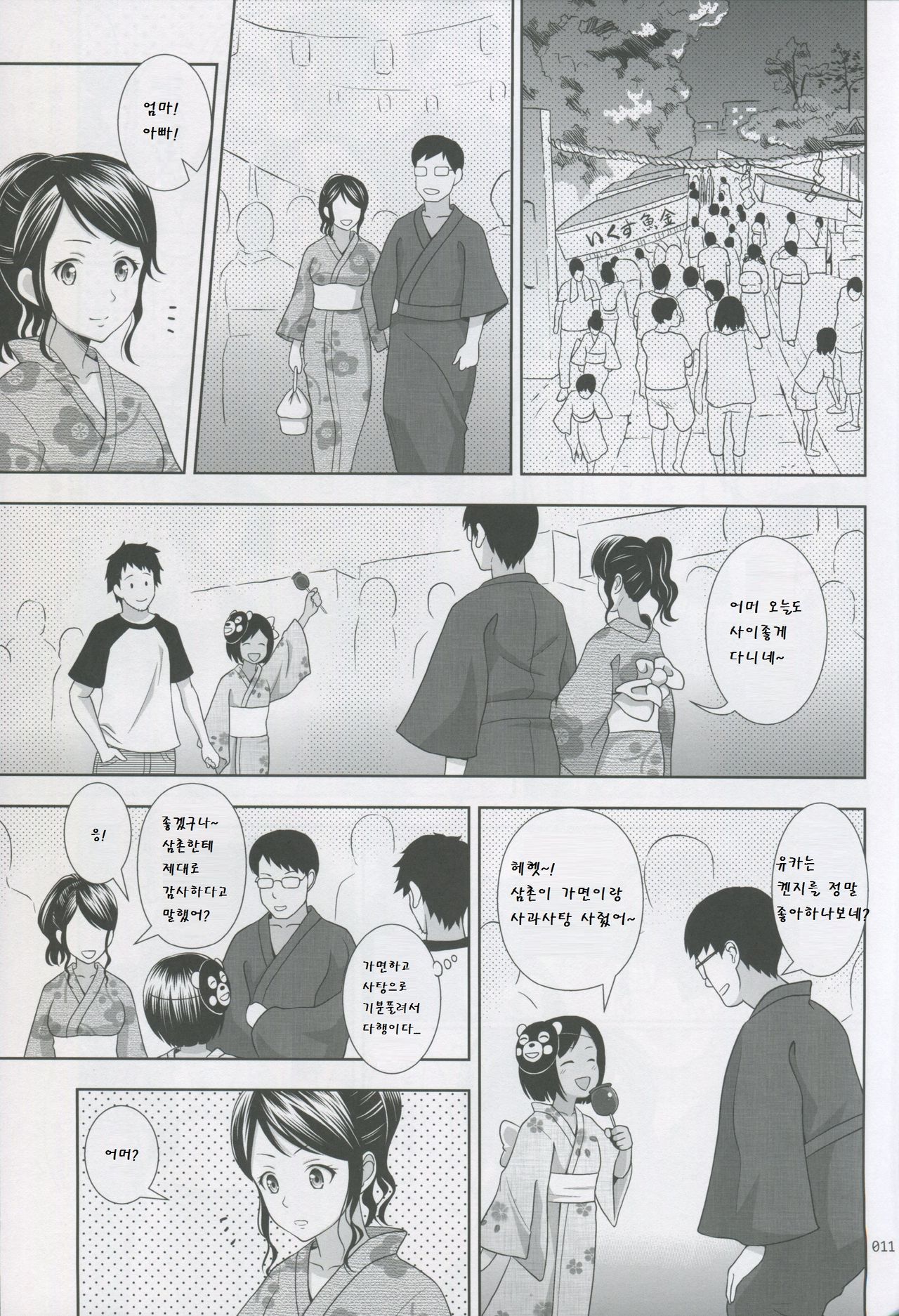 Meikko na Syoujo no Ehon 2 page 11 full