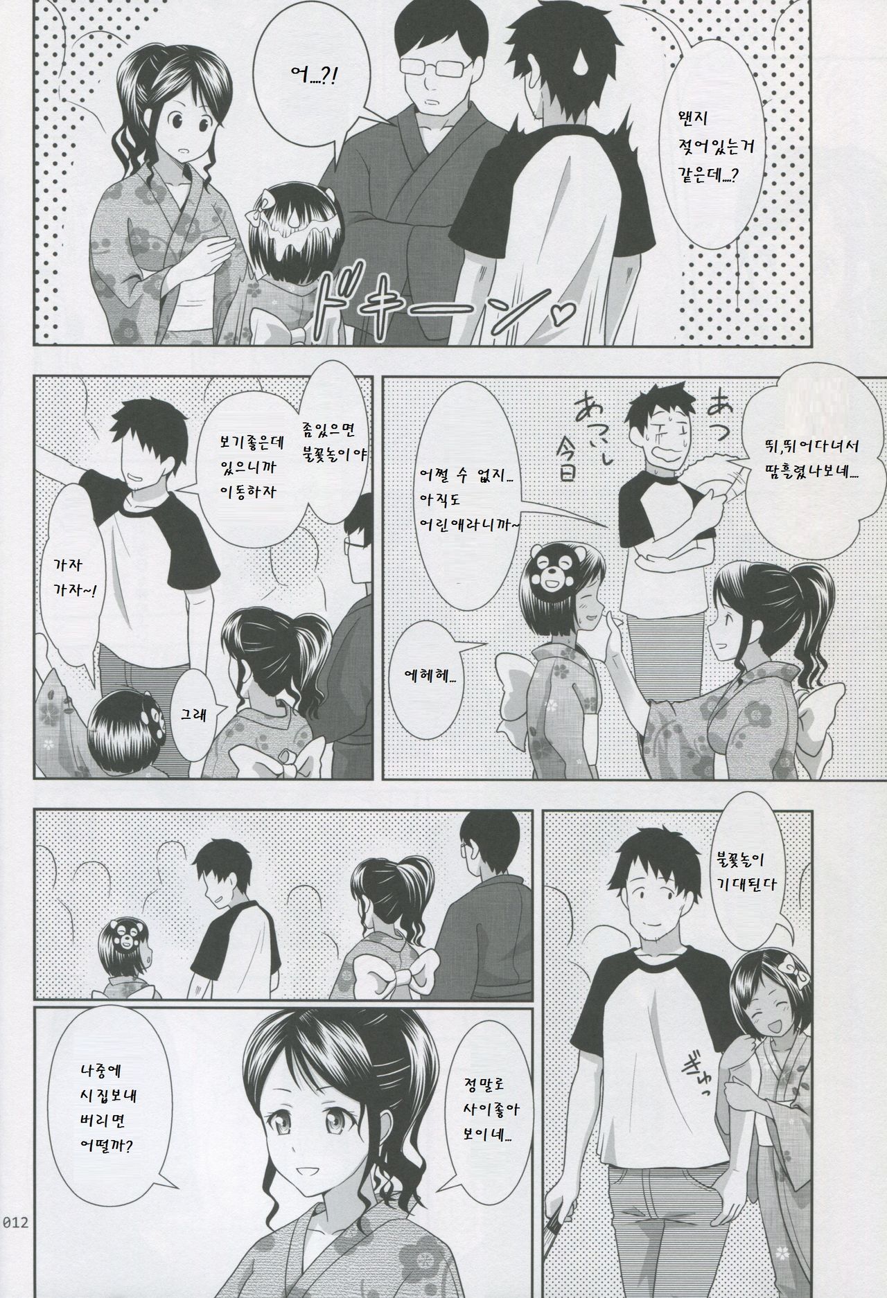 Meikko na Syoujo no Ehon 2 page 12 full