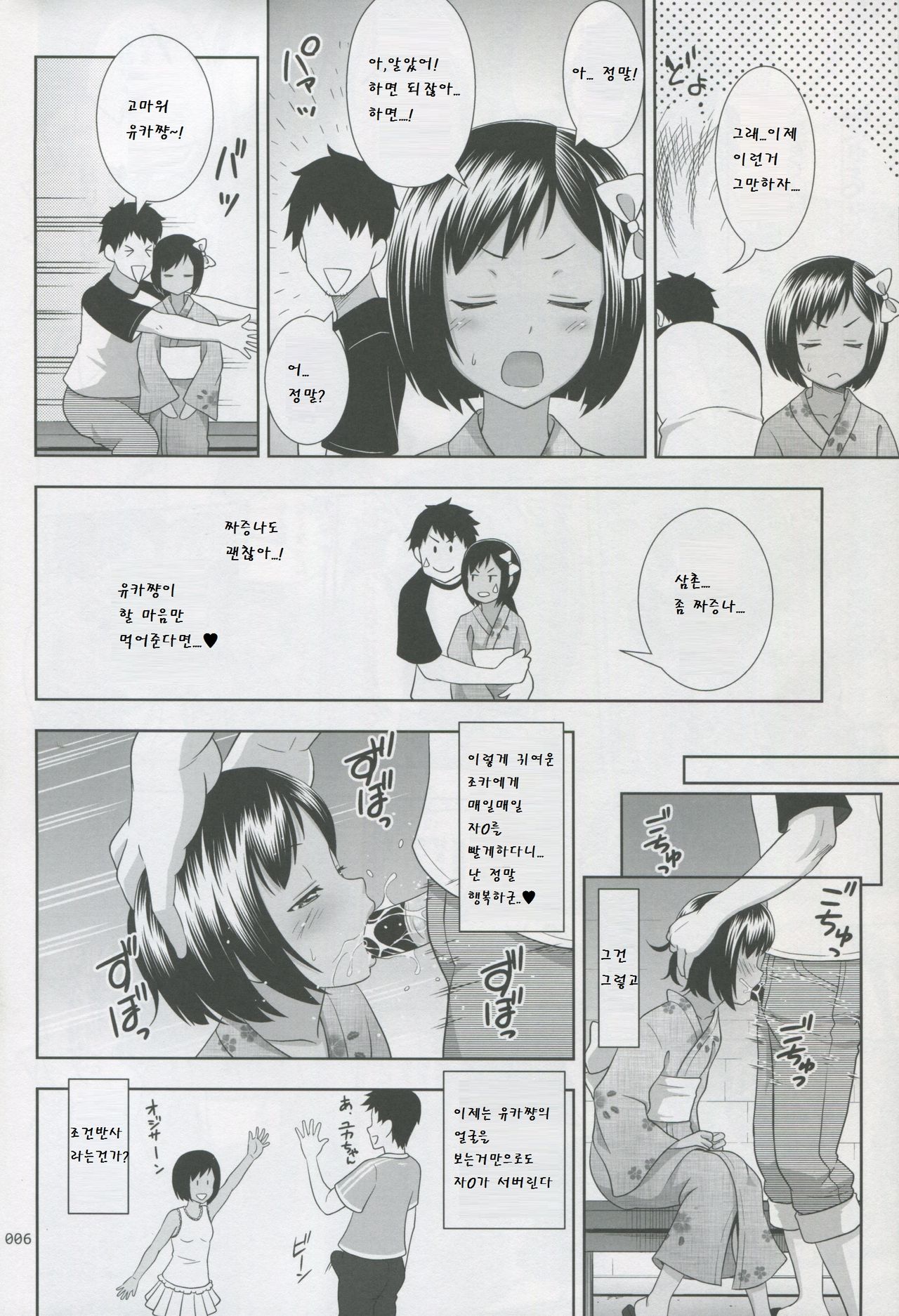 Meikko na Syoujo no Ehon 2 page 6 full