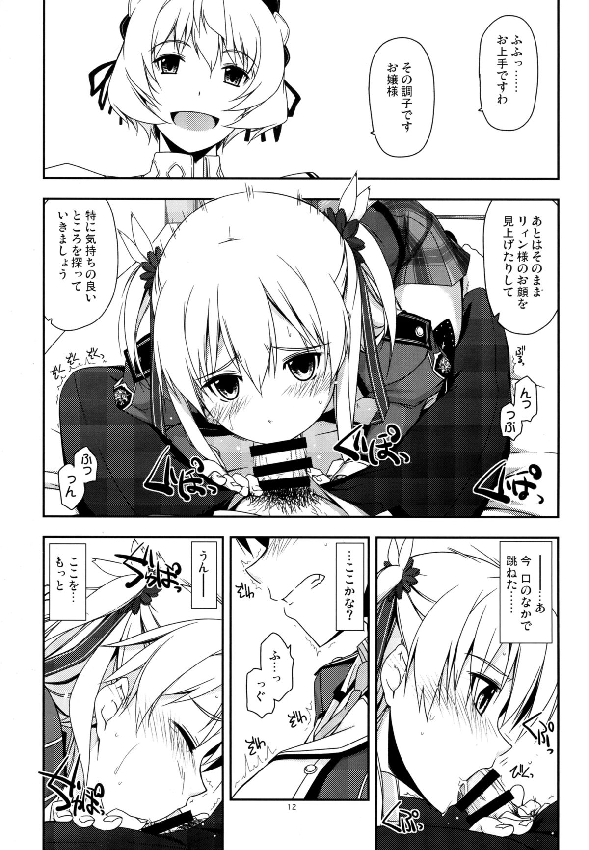 Alisa Ijiri 3 page 12 full