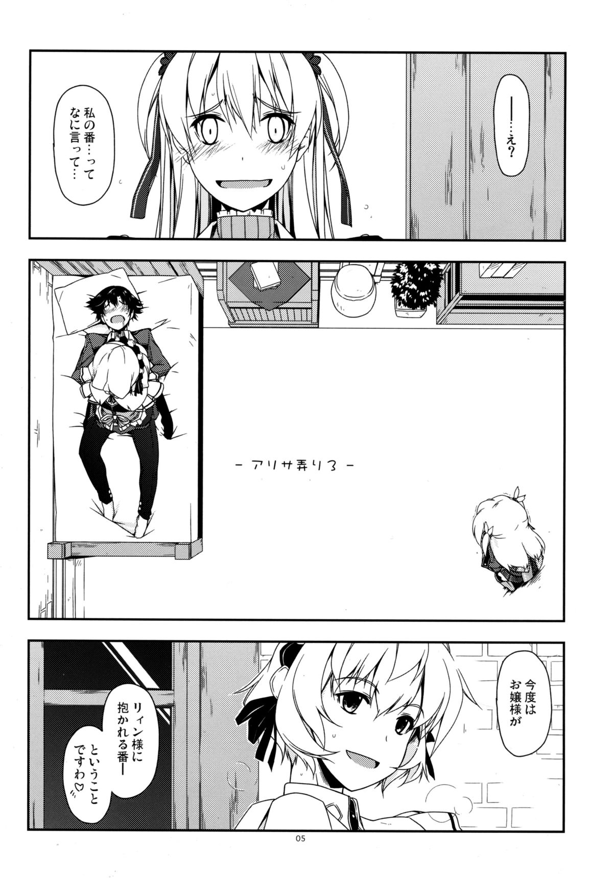 Alisa Ijiri 3 page 5 full