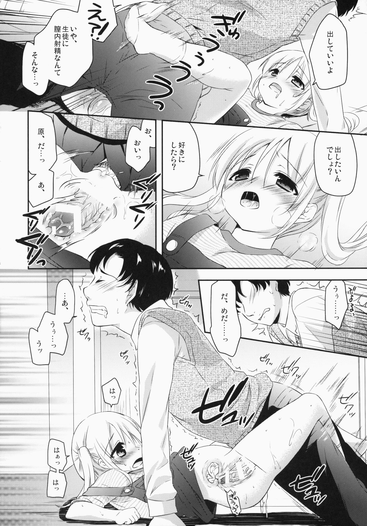 Sukinakuseni! page 11 full