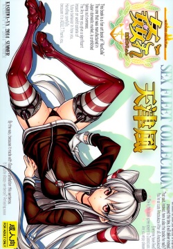 KanColle -SEX FLEET COLLECTION- Amatsukaze