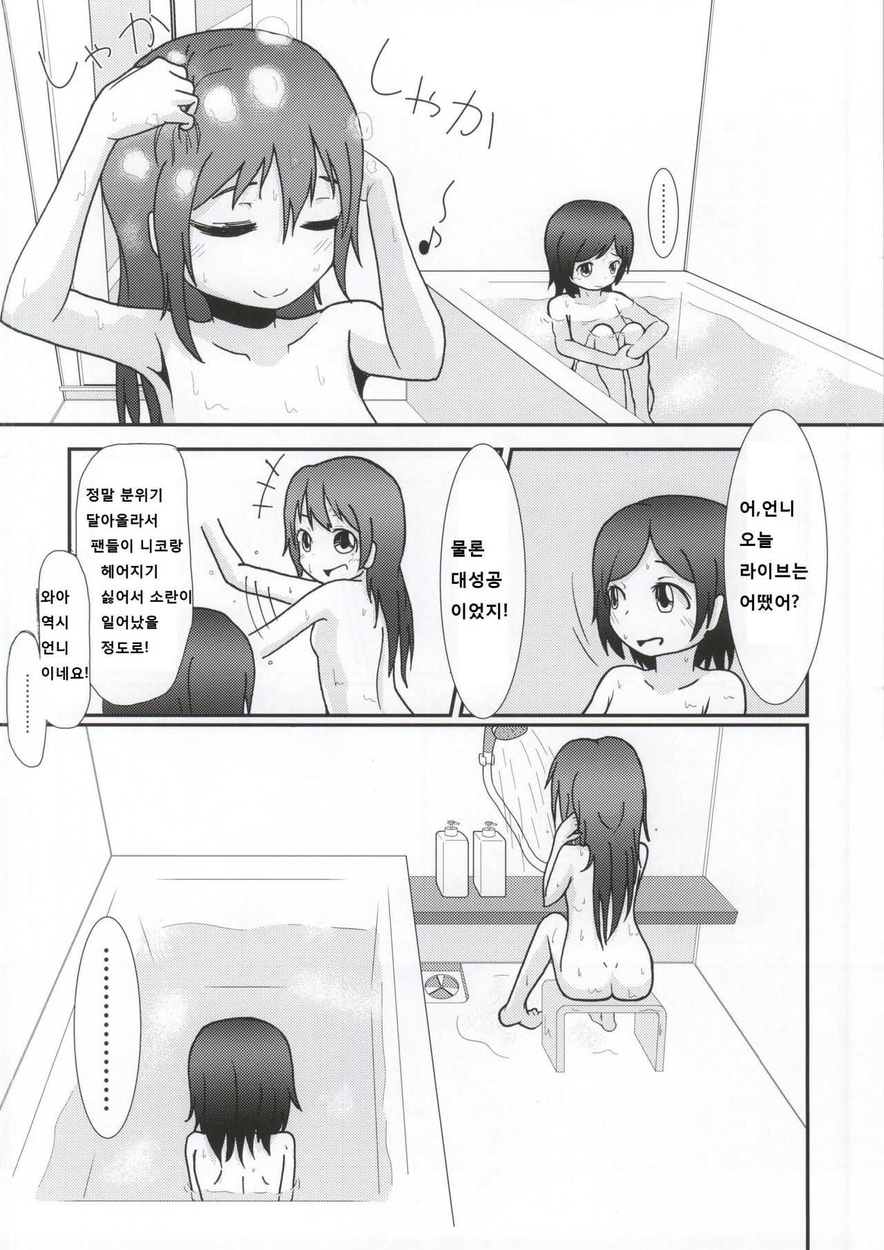 Yazawa Kokoro no Shoukei -ADORATION- page 11 full