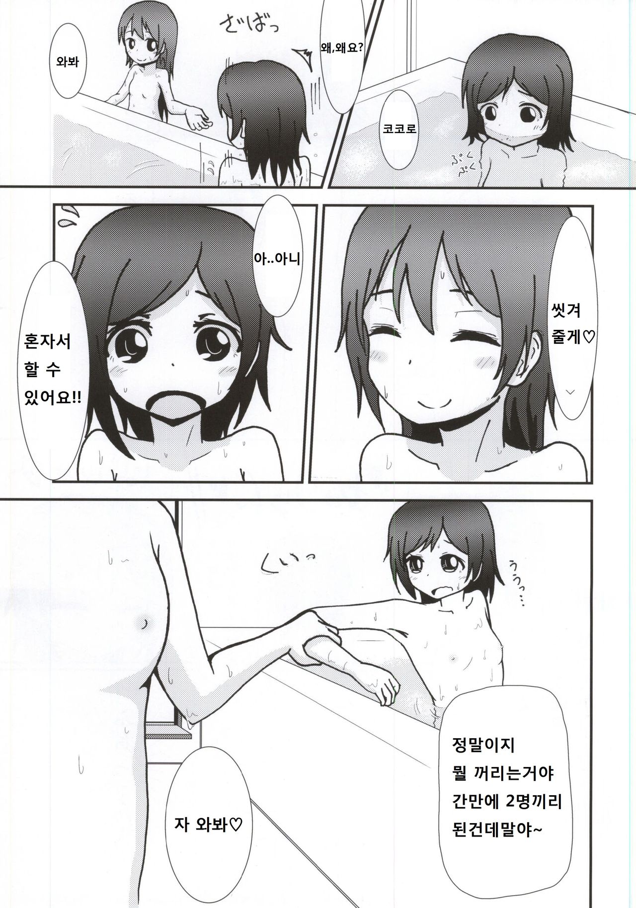Yazawa Kokoro no Shoukei -ADORATION- page 12 full